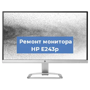 Замена конденсаторов на мониторе HP E243p в Ростове-на-Дону
